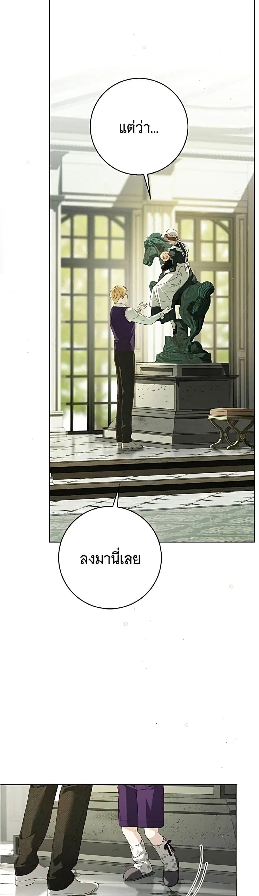 The Count's Secret Maid ตอนที่ 61 หน้า 2