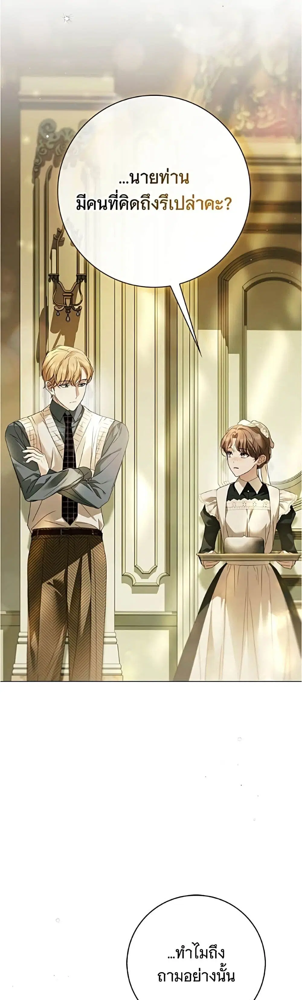 The Count's Secret Maid ตอนที่ 62 หน้า 2