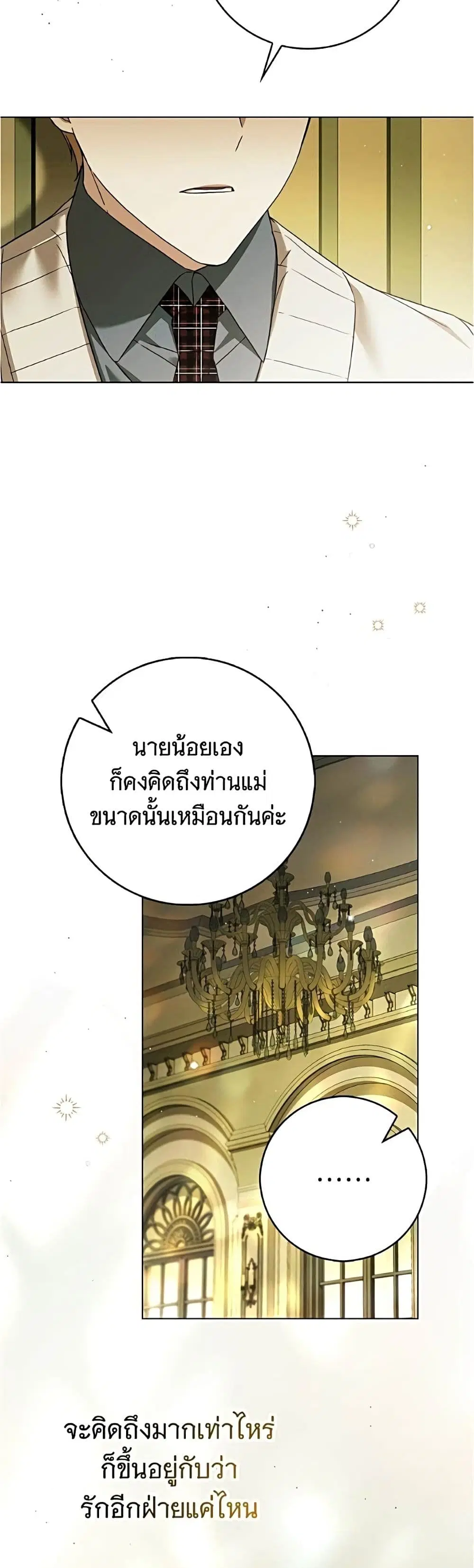 The Count's Secret Maid ตอนที่ 62 หน้า 3
