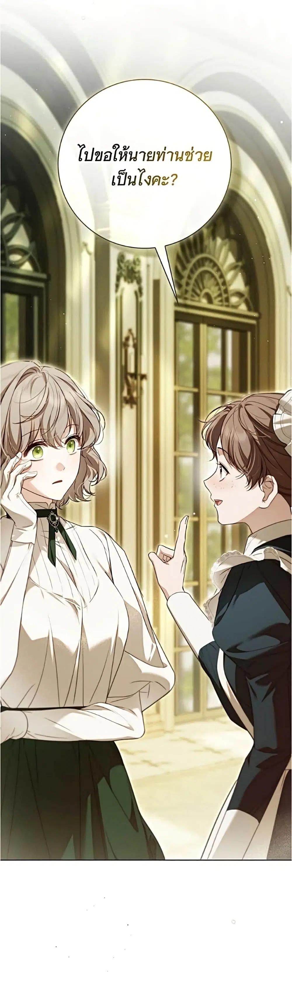 The Count's Secret Maid ตอนที่ 63 หน้า 2