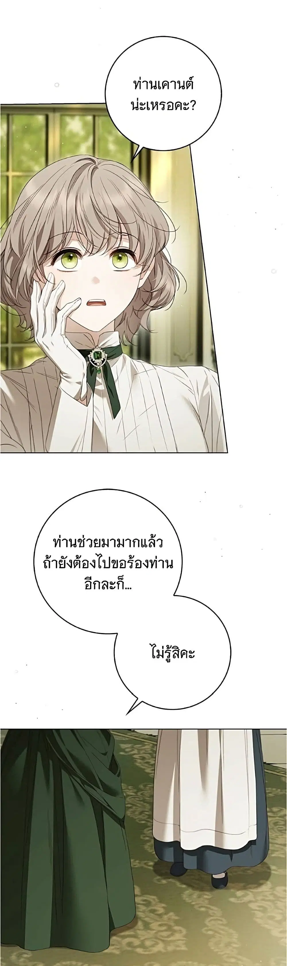 The Count's Secret Maid ตอนที่ 63 หน้า 3