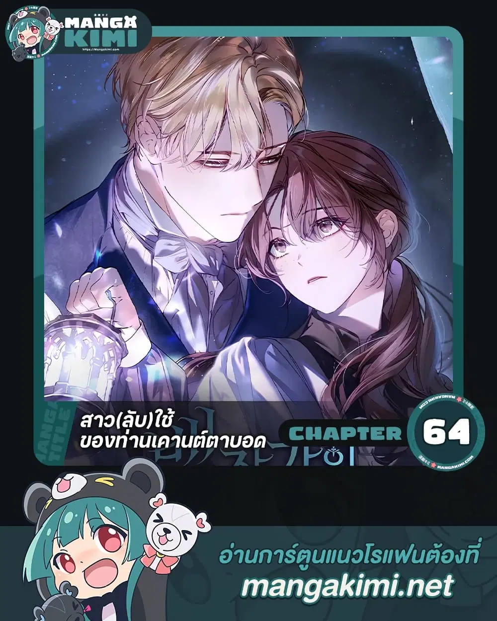 The Count's Secret Maid ตอนที่ 64 หน้า 1