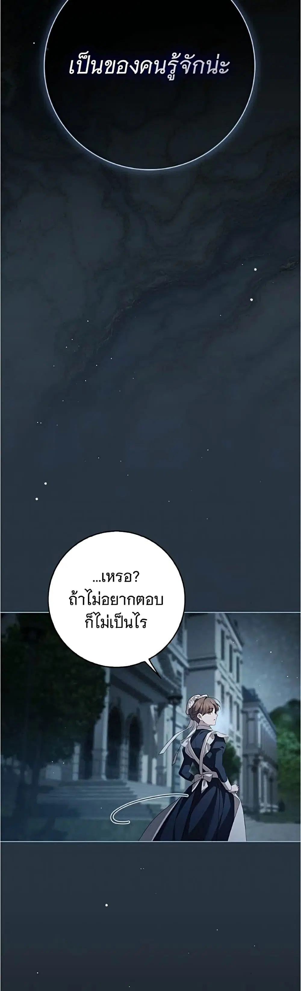 The Count's Secret Maid ตอนที่ 64 หน้า 3
