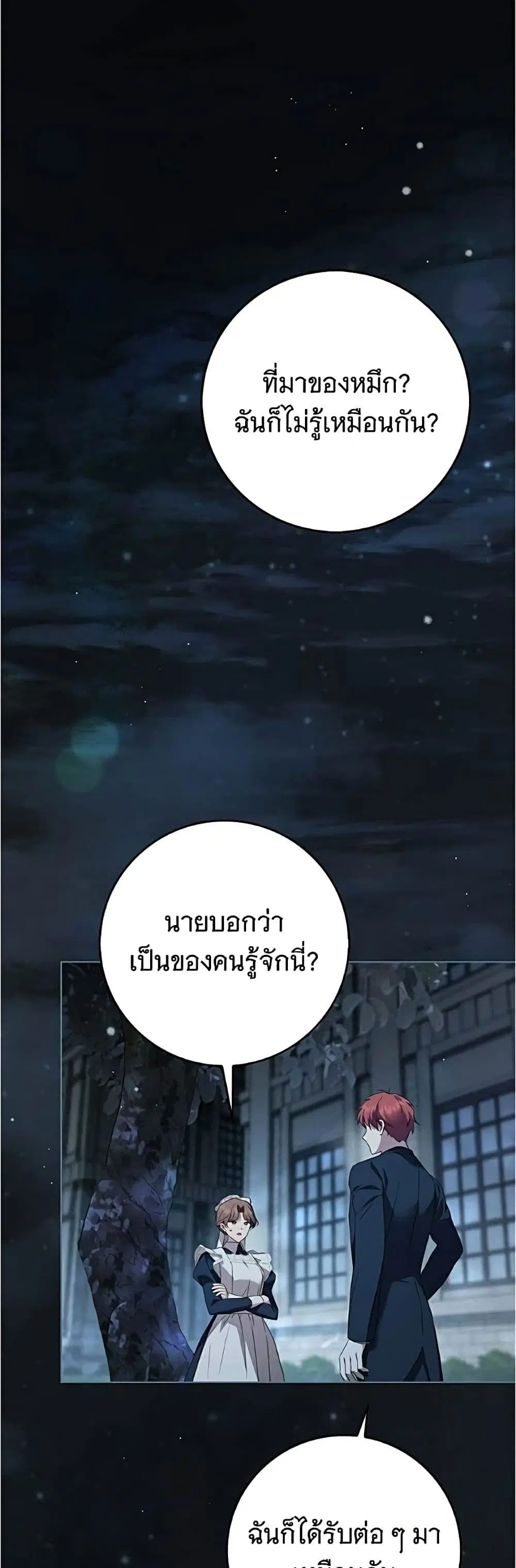 The Count's Secret Maid ตอนที่ 65 หน้า 2