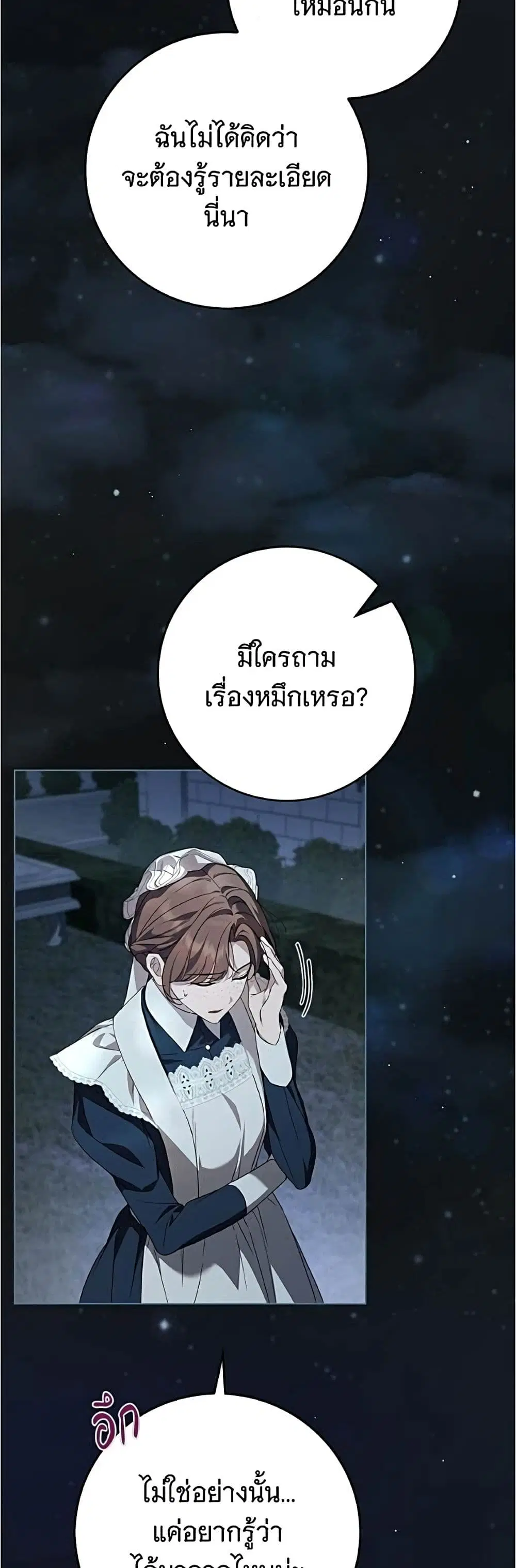 The Count's Secret Maid ตอนที่ 65 หน้า 3