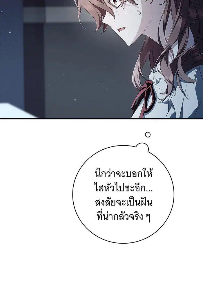 The Count's Secret Maid ตอนที่ 7 หน้า 2