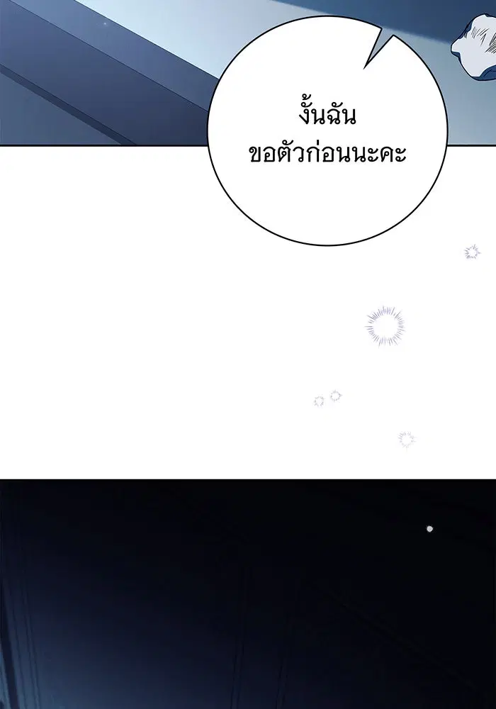 The Count's Secret Maid ตอนที่ 8 หน้า 2