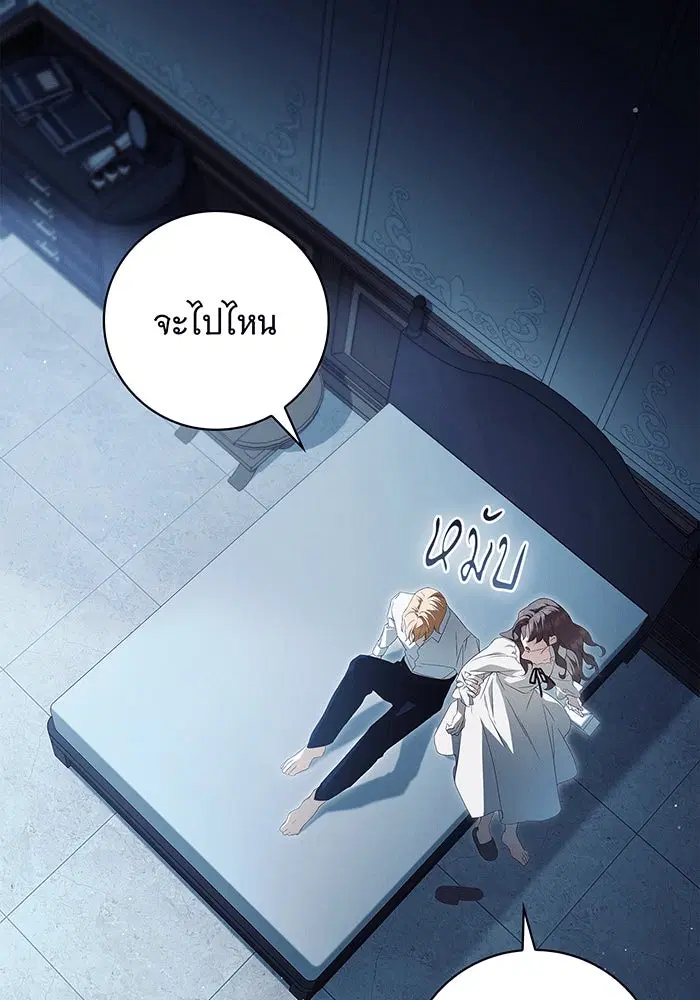 The Count's Secret Maid ตอนที่ 8 หน้า 3