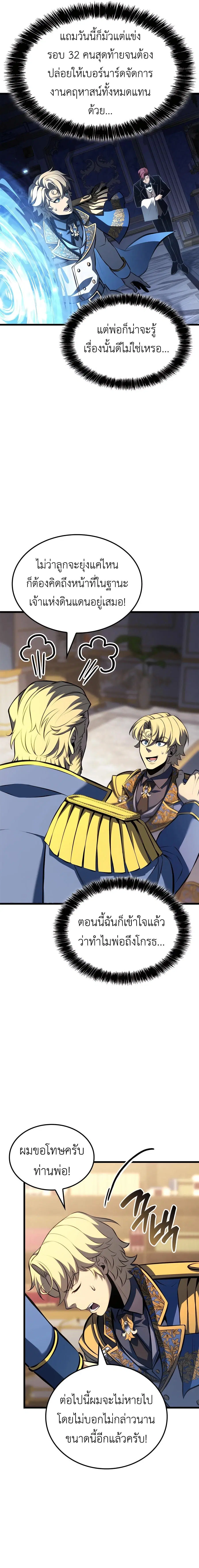 The Count’s Youngest Son is A Player ตอนที่ 106 หน้า 2
