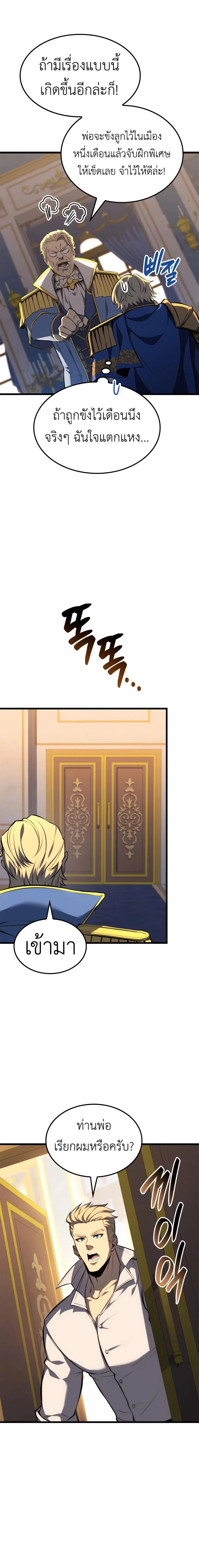 The Count’s Youngest Son is A Player ตอนที่ 106 หน้า 3