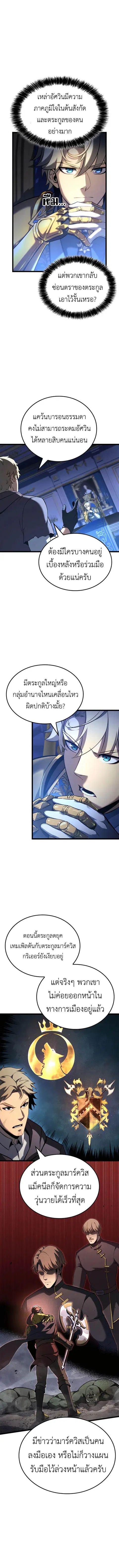 The Count’s Youngest Son is A Player ตอนที่ 110 หน้า 2