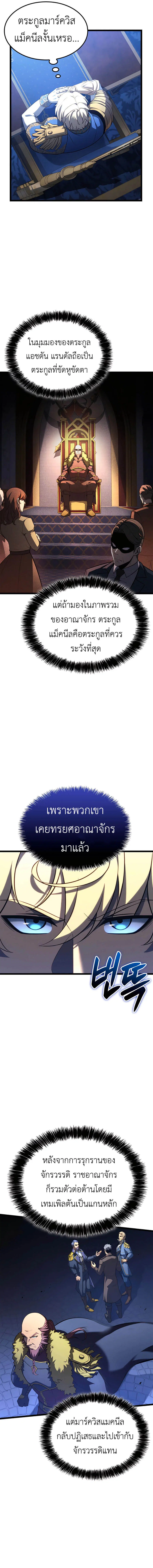 The Count’s Youngest Son is A Player ตอนที่ 110 หน้า 3