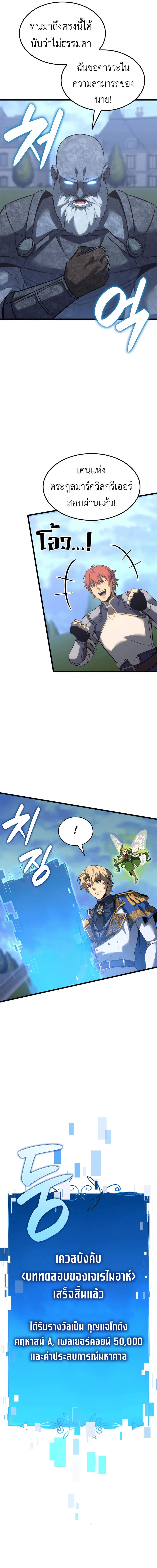 The Count’s Youngest Son is A Player ตอนที่ 114 หน้า 3