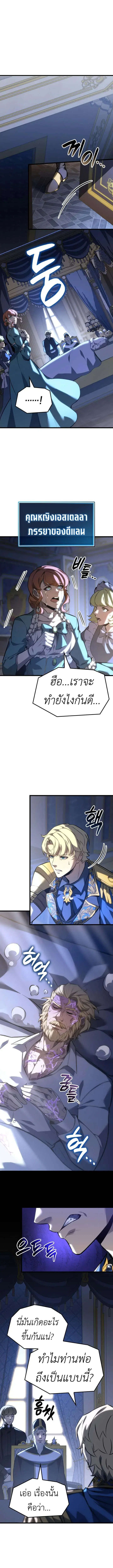 The Count’s Youngest Son is A Player ตอนที่ 117 หน้า 2