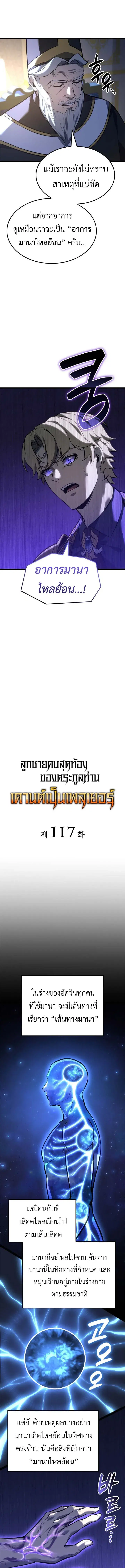 The Count’s Youngest Son is A Player ตอนที่ 117 หน้า 3