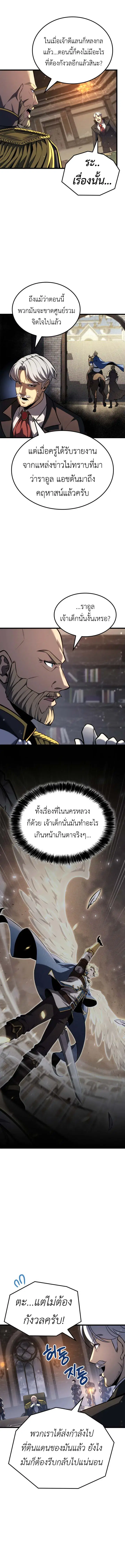 The Count’s Youngest Son is A Player ตอนที่ 118 หน้า 2