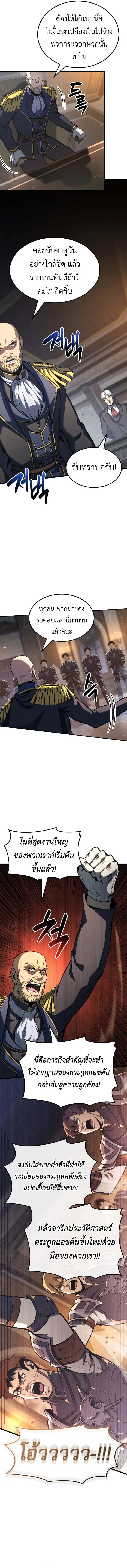 The Count’s Youngest Son is A Player ตอนที่ 118 หน้า 3