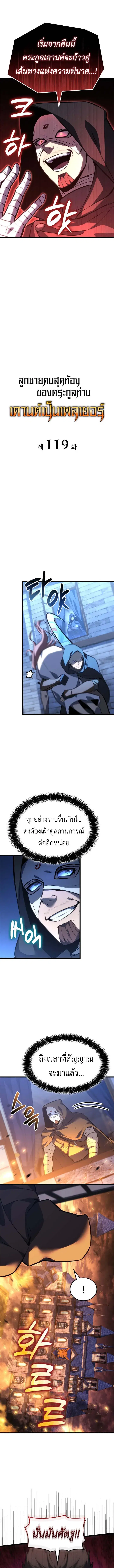 The Count’s Youngest Son is A Player ตอนที่ 119 หน้า 3