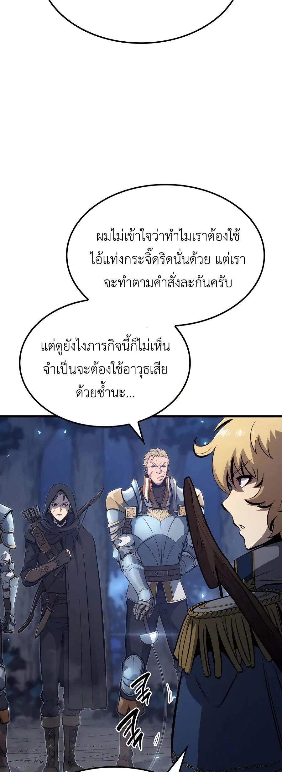 The Count’s Youngest Son is A Player ตอนที่ 12 หน้า 3