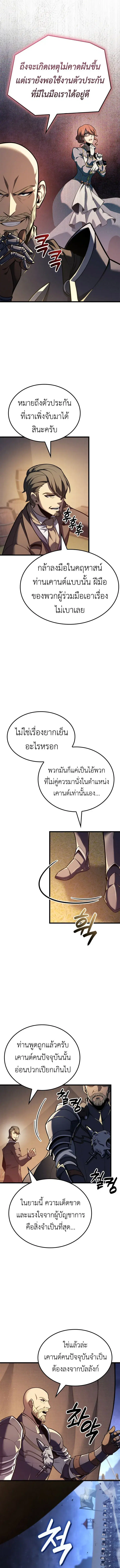 The Count’s Youngest Son is A Player ตอนที่ 120 หน้า 3