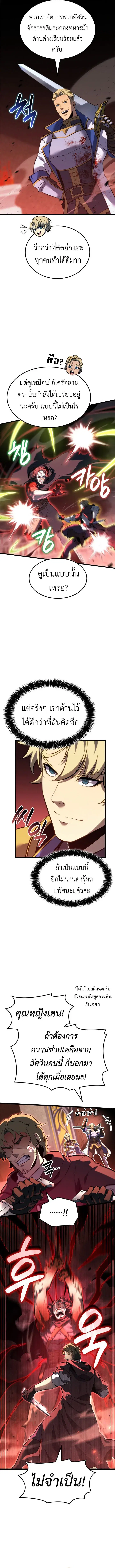The Count’s Youngest Son is A Player ตอนที่ 122 หน้า 3