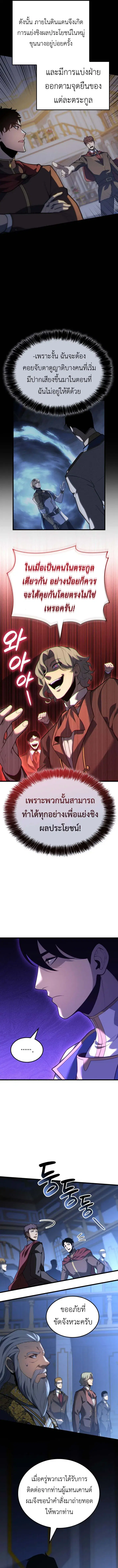 The Count’s Youngest Son is A Player ตอนที่ 123 หน้า 2