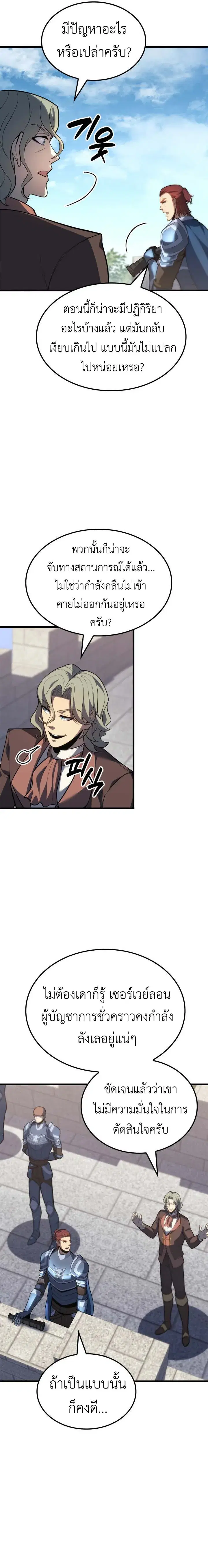 The Count’s Youngest Son is A Player ตอนที่ 124 หน้า 2