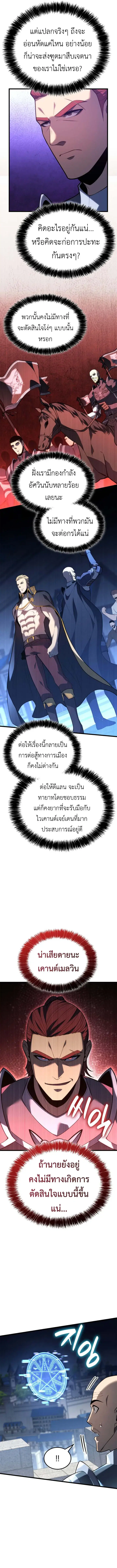 The Count’s Youngest Son is A Player ตอนที่ 124 หน้า 3