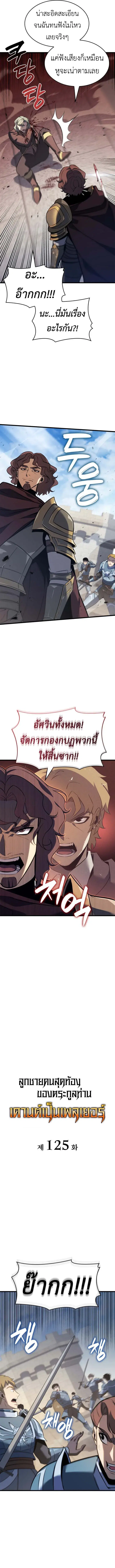 The Count’s Youngest Son is A Player ตอนที่ 125 หน้า 3