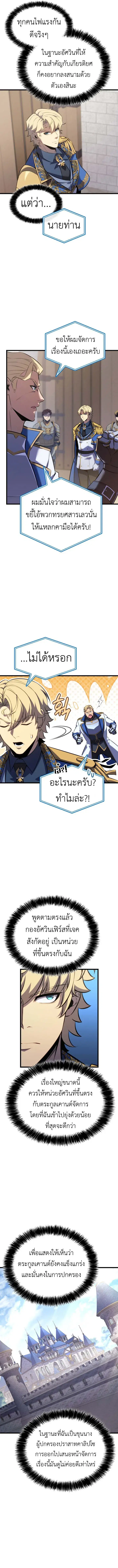 The Count’s Youngest Son is A Player ตอนที่ 127 หน้า 3