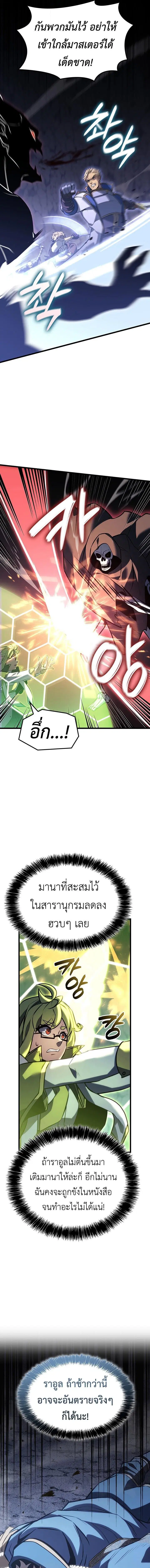 The Count’s Youngest Son is A Player ตอนที่ 144 หน้า 3