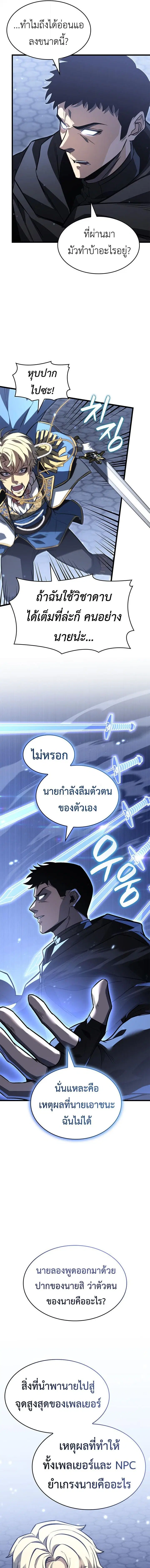 The Count’s Youngest Son is A Player ตอนที่ 145 หน้า 3