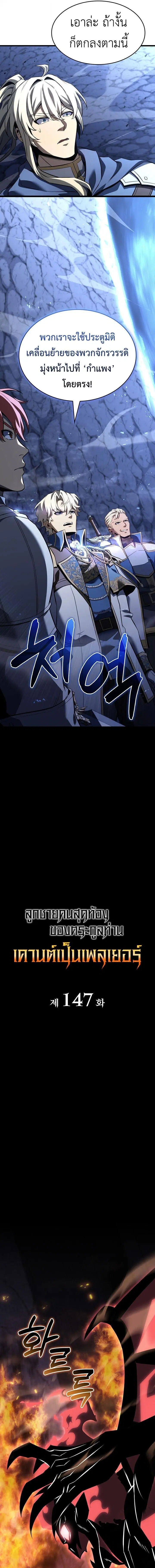 The Count’s Youngest Son is A Player ตอนที่ 147 หน้า 3