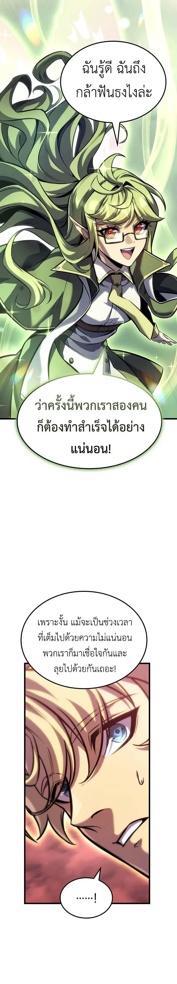 The Count’s Youngest Son is A Player ตอนที่ 148 หน้า 3