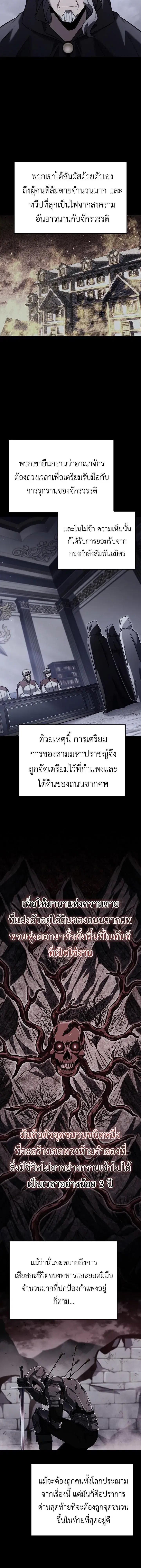 The Count’s Youngest Son is A Player ตอนที่ 150 หน้า 3