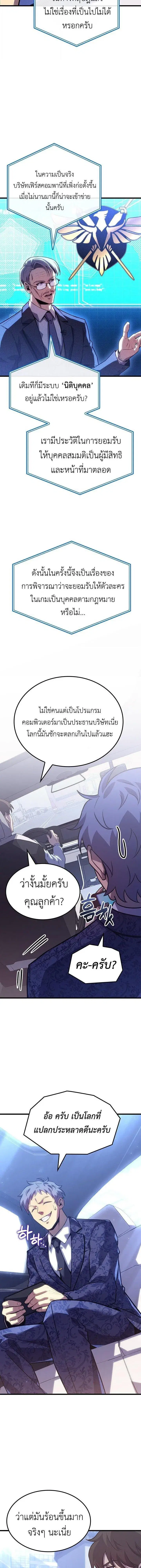 The Count’s Youngest Son is A Player ตอนที่ 155 หน้า 3