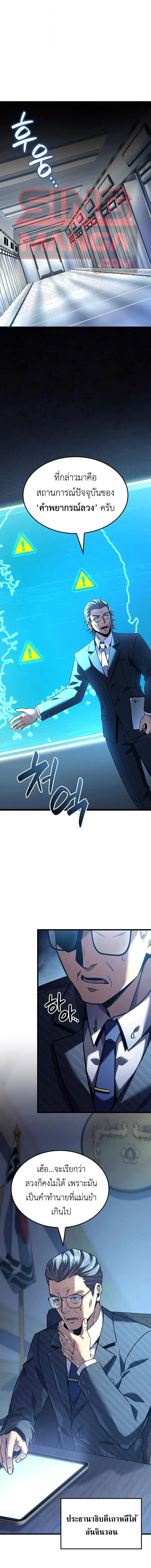 The Count’s Youngest Son is A Player ตอนที่ 156 หน้า 1