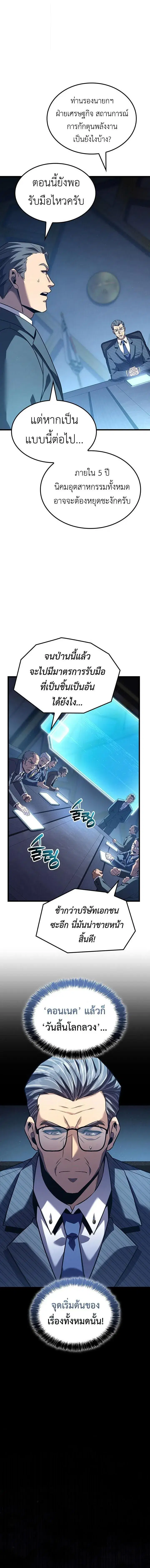 The Count’s Youngest Son is A Player ตอนที่ 156 หน้า 2