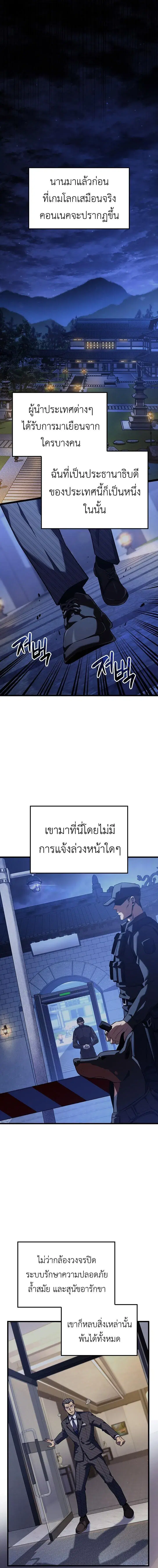 The Count’s Youngest Son is A Player ตอนที่ 156 หน้า 3