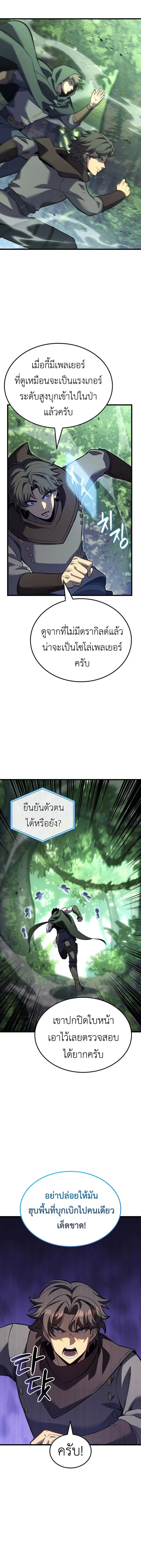 The Count’s Youngest Son is A Player ตอนที่ 160 หน้า 3