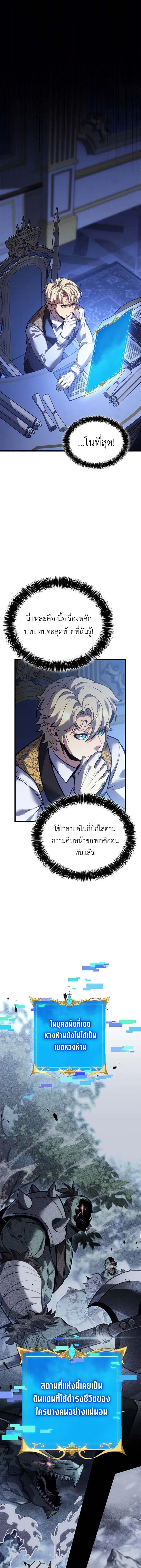 The Count’s Youngest Son is A Player ตอนที่ 162 หน้า 2