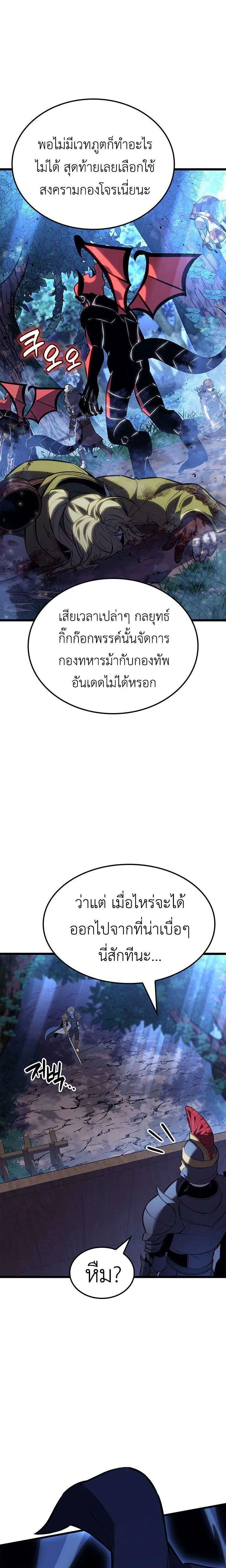 The Count’s Youngest Son is A Player ตอนที่ 165 หน้า 3