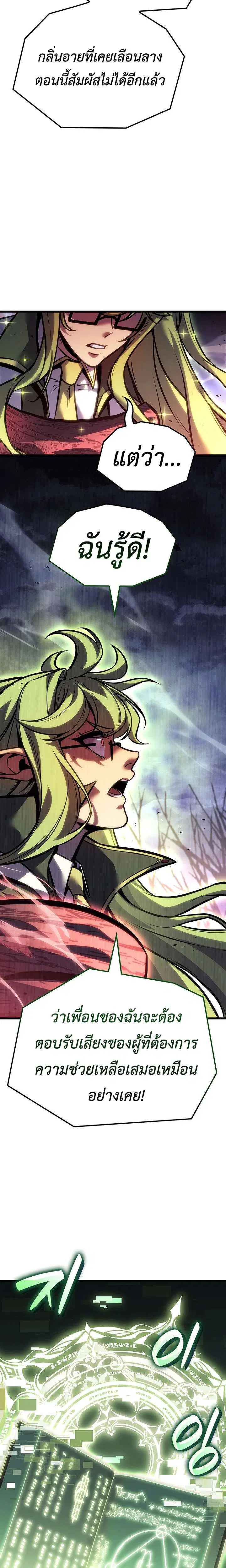 The Count’s Youngest Son is A Player ตอนที่ 171 หน้า 3