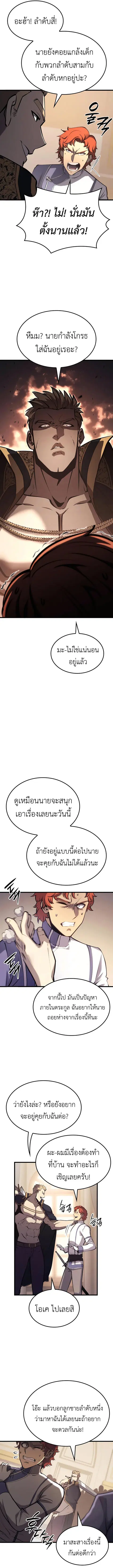 The Count’s Youngest Son is A Player ตอนที่ 24 หน้า 3