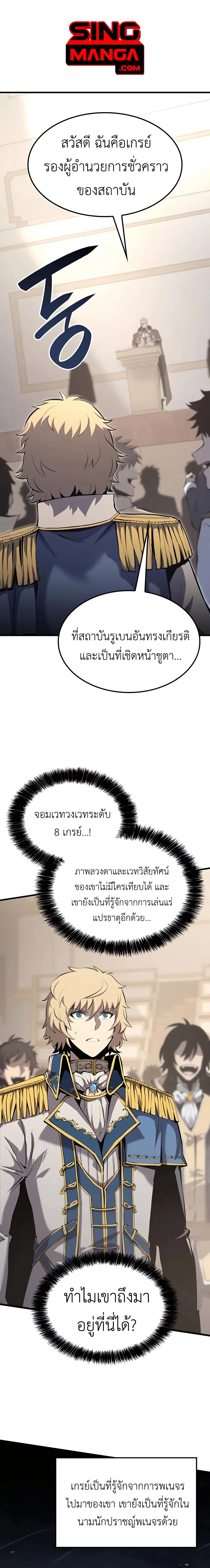 The Count’s Youngest Son is A Player ตอนที่ 25 หน้า 1