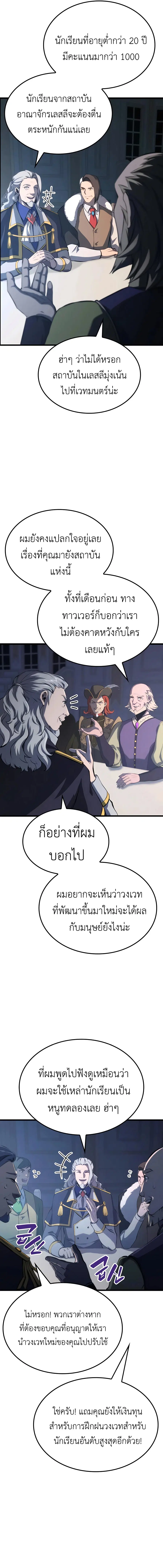 The Count’s Youngest Son is A Player ตอนที่ 26 หน้า 2