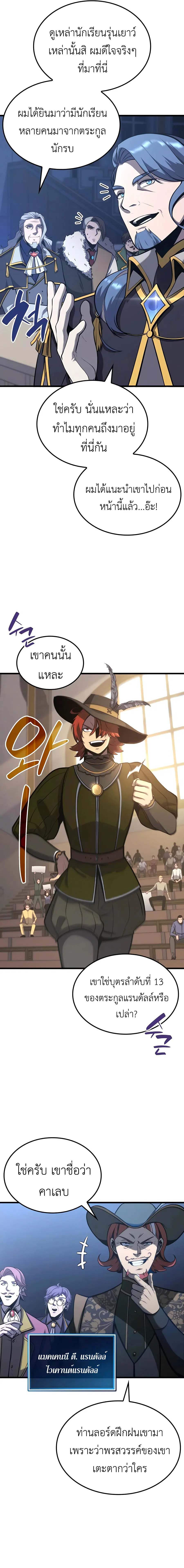 The Count’s Youngest Son is A Player ตอนที่ 26 หน้า 3