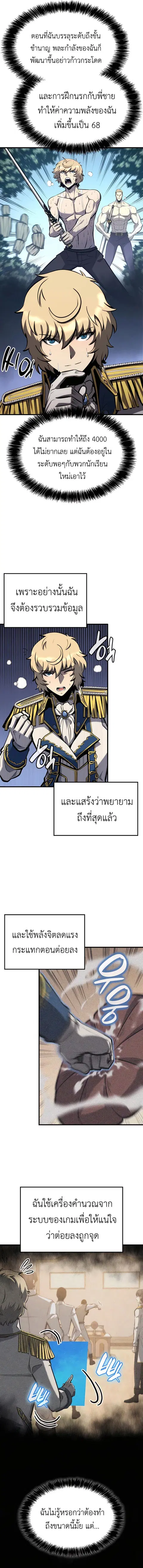 The Count’s Youngest Son is A Player ตอนที่ 27 หน้า 3