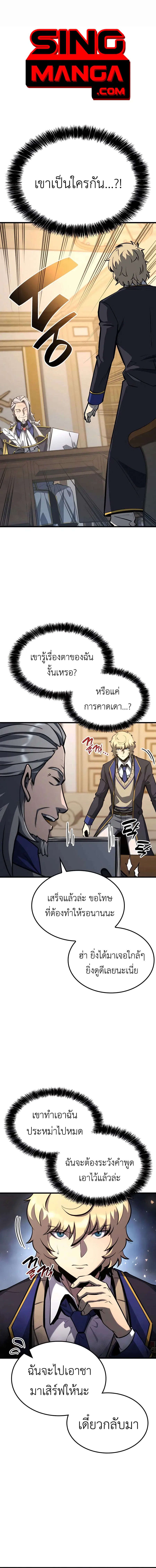 The Count’s Youngest Son is A Player ตอนที่ 30 หน้า 1