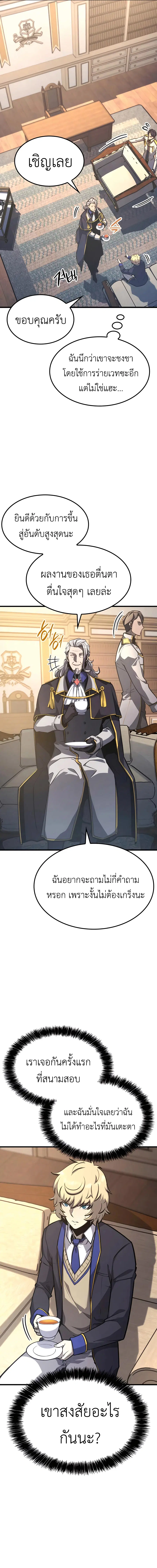 The Count’s Youngest Son is A Player ตอนที่ 30 หน้า 2